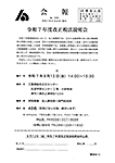 令和７年度改正税法説明会