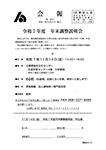 令和７年度　年末調整説明会