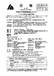 令和８年度税制改正セミナー