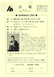 全体研修会